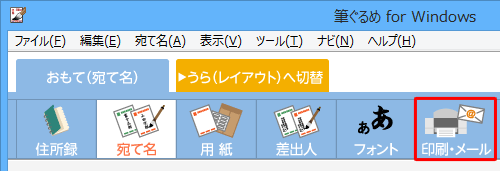 画面上部のアイコンから、「印刷・メール」をクリックします