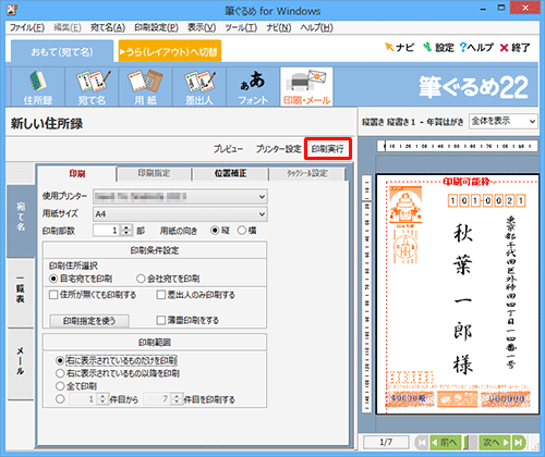 「印刷実行」をクリックします