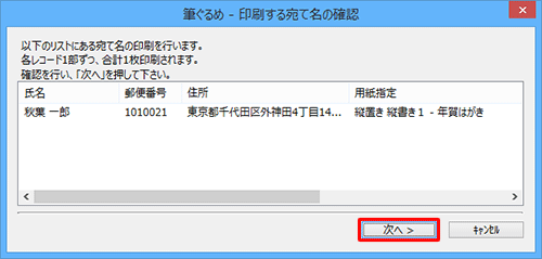 「次へ」をクリックします
