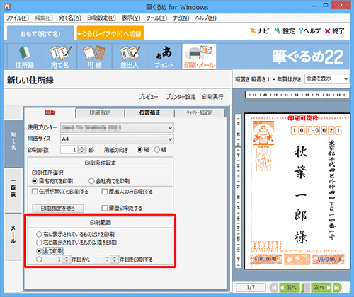 「印刷範囲」欄で、印刷範囲を設定します
