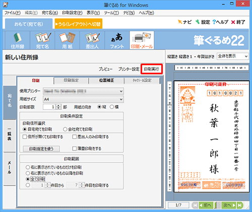 「印刷実行」をクリックします