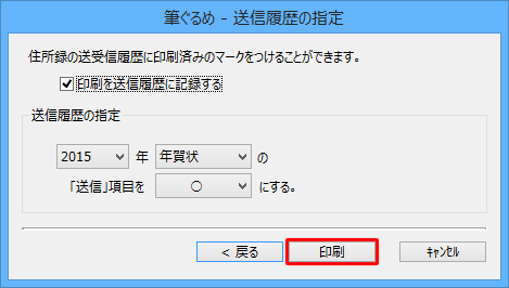「印刷」をクリックします