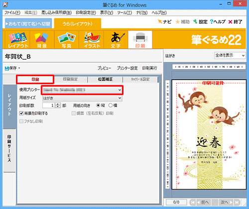 「印刷」タブをクリックし、「使用するプリンター」を確認します