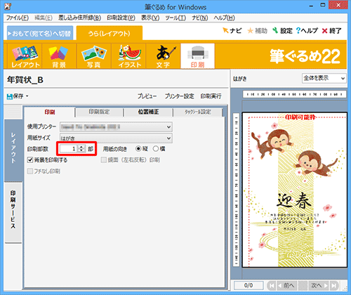 「印刷部数」欄に印刷したい枚数分の数字を入力します