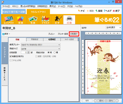 「印刷実行」をクリックします