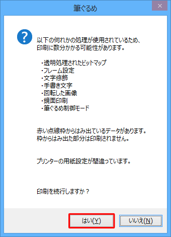 「はい」をクリックします
