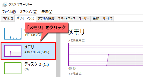 画面左側から「メモリ」をクリックし、メモリの使用状況を確認します