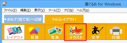画面上部のアイコンから、「イラスト」をクリックします