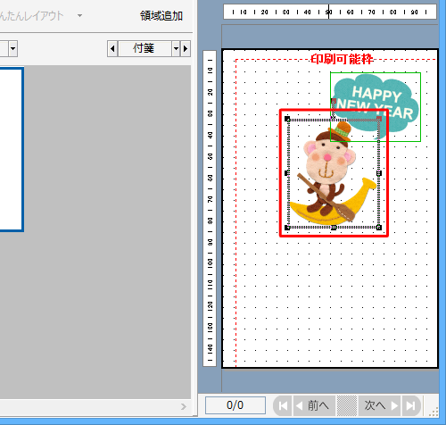 右側のプレビュー画面から、移動したいイラストをクリックします