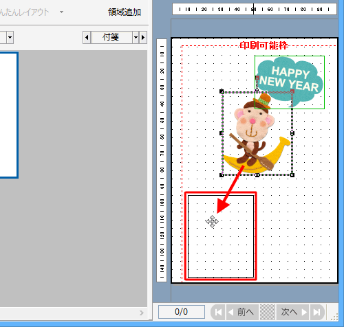 イラストの中央をドラッグして、希望する場所に移動します