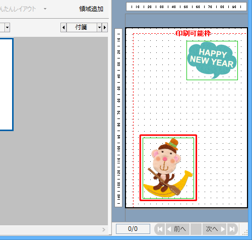 イラストの配置が変わったことを確認します