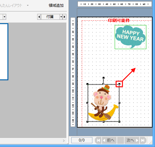 イラストの4辺に表示されるハンドル（■）をドラッグして、希望するサイズに調整します