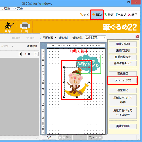 右側のプレビュー画面からフレームを付けたいイラストをクリックして、「フレーム設定」をクリックします