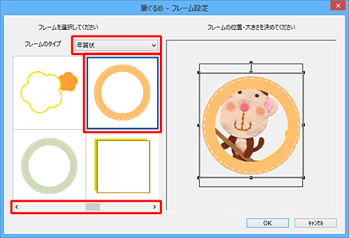 「フレームを選択してください」欄の「フレームのタイプ」ボックスからフレームの種類をクリックし、一覧から希望するフレームをクリックします