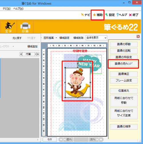右側のプレビュー画面からフレームを付けたいイラストをクリックして、「画像の色チェンジ」をクリックします