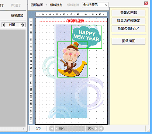 イラストの背景が透明になり、下に重なっていた背景やイラストが見えるようになったことを確認します