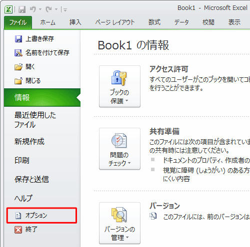 「オプション」をクリックします