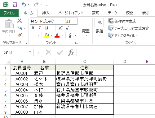 ファイルを開きます