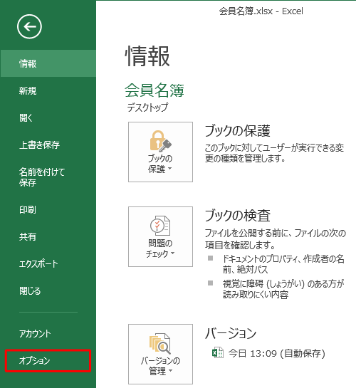 「オプション」をクリックします