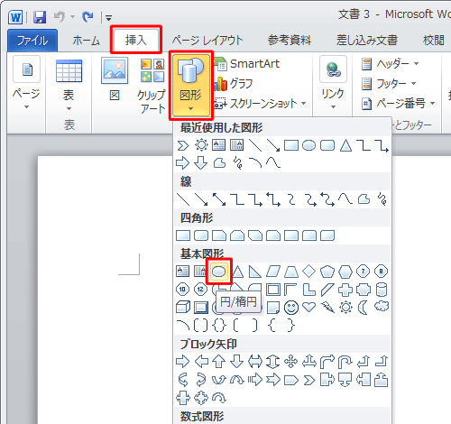 リボンから「挿入」タブをクリックし、「図」グループの「図形」をクリックし、「基本図形」欄の「円/楕円」をクリックします