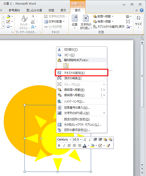 2つ目の図形を右クリックし、「テキストの追加」をクリックします