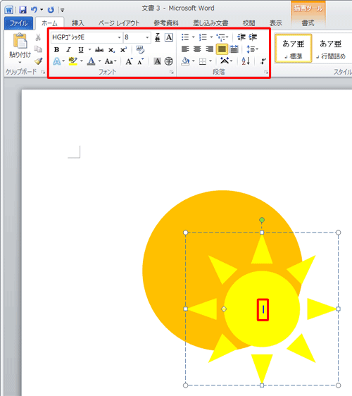 設定した内容を確認し、図形内にカーソルが表示されている状態で、文章を入力します