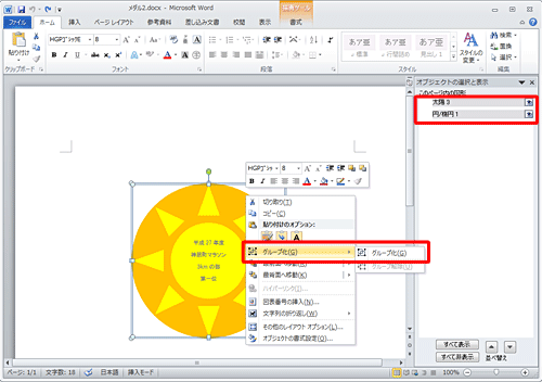 すべての図形を選択したら、図形の上で右クリックして、表示された一覧から「グループ化」にマウスポインターを合わせ、「グループ化」をクリックします