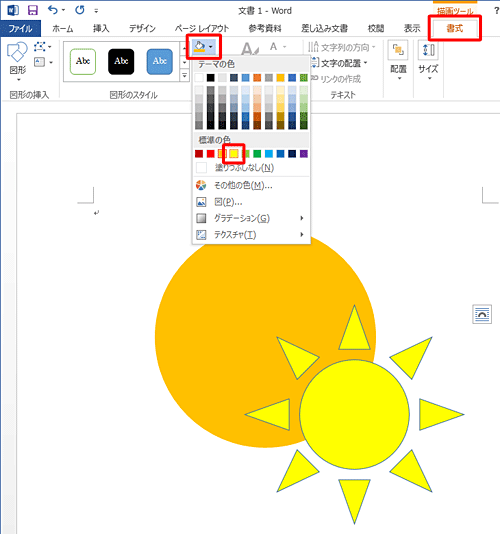 リボンから「書式」タブをクリックし、「図形のスタイル」グループの「図形の塗りつぶし」をクリックし、目的の色をクリックします