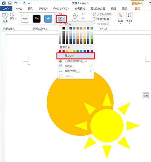 リボンから「書式」タブをクリックし、「図形のスタイル」グループの「図形の枠線」をクリックし、枠線の色やスタイルを変更します