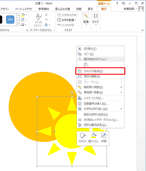 2つ目の図形を右クリックし、「テキストの追加」をクリックします