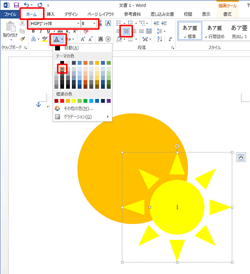 「ホーム」タブをクリックし、「フォント」グループから、「フォント」「サイズ」「色」、「段落」グループから文字列の位置などを設定します