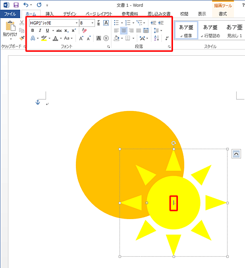 設定した内容を確認し、図形内にカーソルが表示されている状態で、文章を入力します