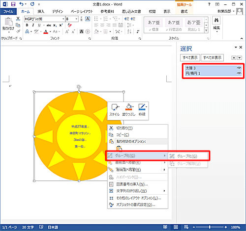 右側のウィンドウで「Ctrl」キーを押しながらすべての図形を選択し、図形の上で右クリックしたら、表示された一覧から「グループ化」にマウスポインターを合わせ、「グループ化」をクリックします