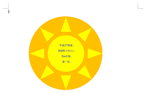 複数の図形から1つの図形が作成できたことを確認します