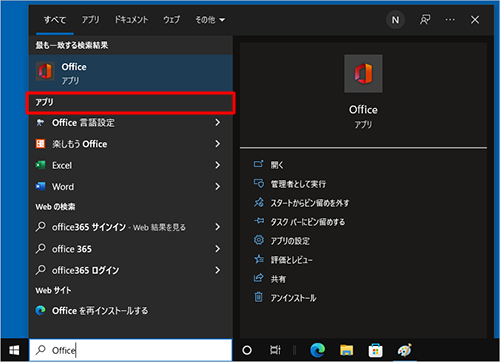 目的のアプリが表示されない場合は、「アプリ」欄をクリックします