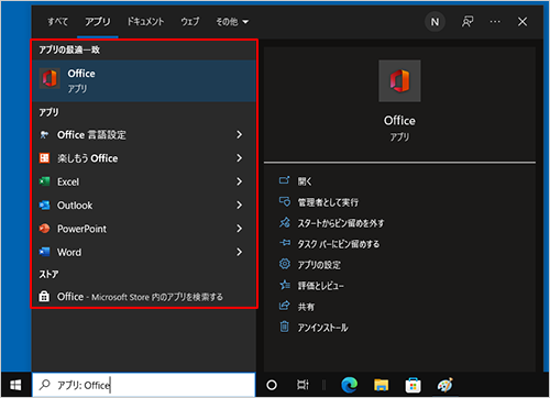 入力した文字列を含むすべてのアプリが表示されるので、目的のアプリが表示されたことを確認します