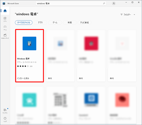 インストールしたいアプリをクリックします