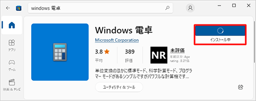 インストールが始まるので、しばらく待ちます