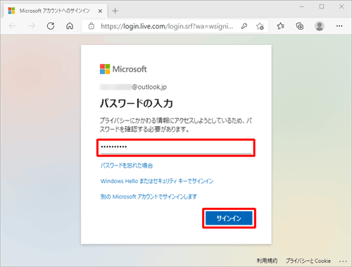 「パスワードの入力」が表示されたら、Microsoftアカウントのパスワードを入力し、「サインイン」をクリックします