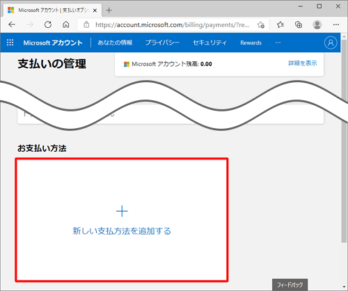 「新しい支払方法を追加する」をクリックします