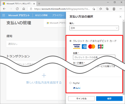 任意の支払い方法をクリックします