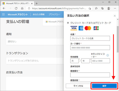 すべての入力が完了したら「保存」をクリックします