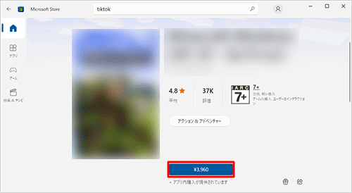 説明や金額などを確認し、「￥XXX（金額）」をクリックします