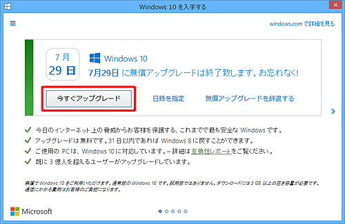 画面内に表示される「今すぐアップグレード」をクリックします
