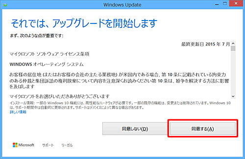 「同意する」をクリックします