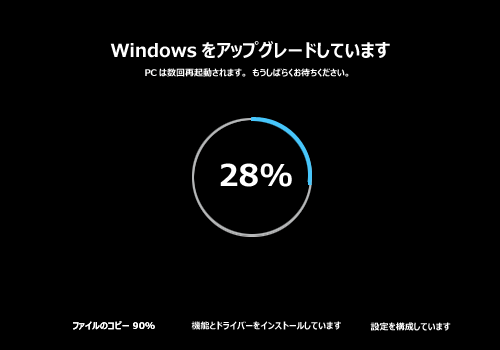 「Windowsをアップグレードしています」が表示され、NECのロゴ画面が表示されたら、数回再起動します