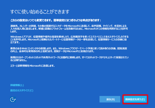 「簡単設定を使う」をクリックします