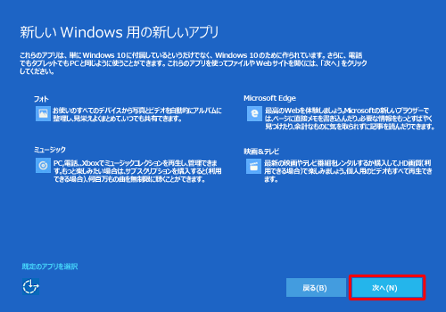 「次へ」をクリックします