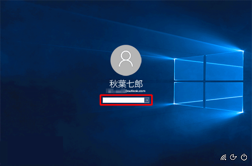 使用するアカウントのパスワードを入力したら、「Enter」キーをクリックします