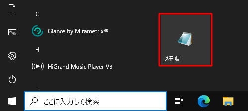 スタートメニューに、目的のアプリのタイルが追加されたことを確認します